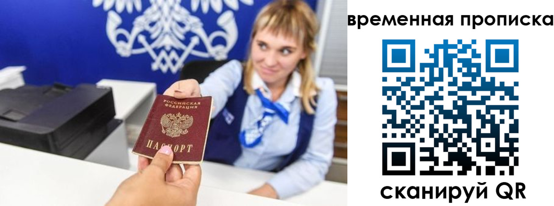 прописка штамп в Томской области